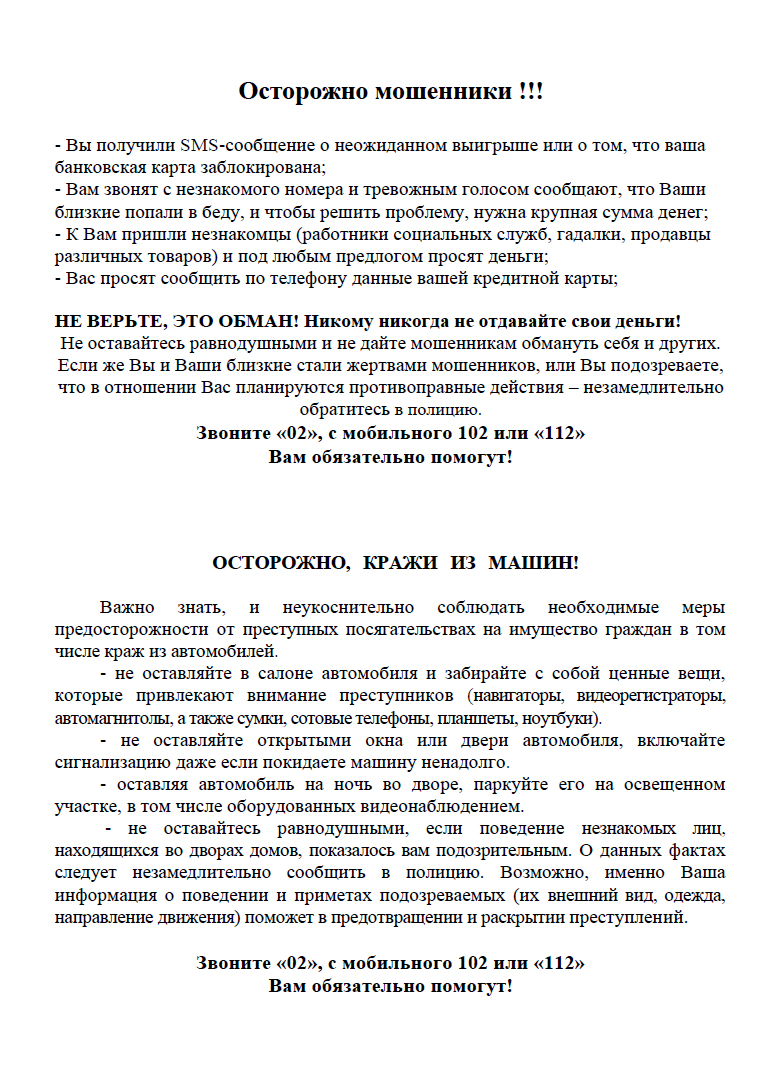 Полиция предупреждает: ОСТОРОЖНО МОШЕННИКИ! - Городская поликлиника № 2